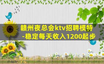 吉林KTV招聘